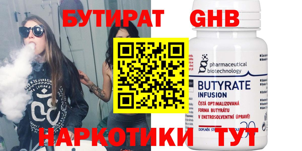 Бутират оксибутират Кореновск