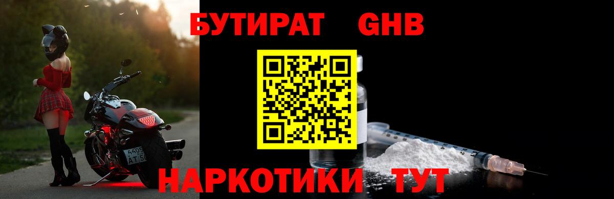 Кореновск  Бутират BDO  Вход с VPN 