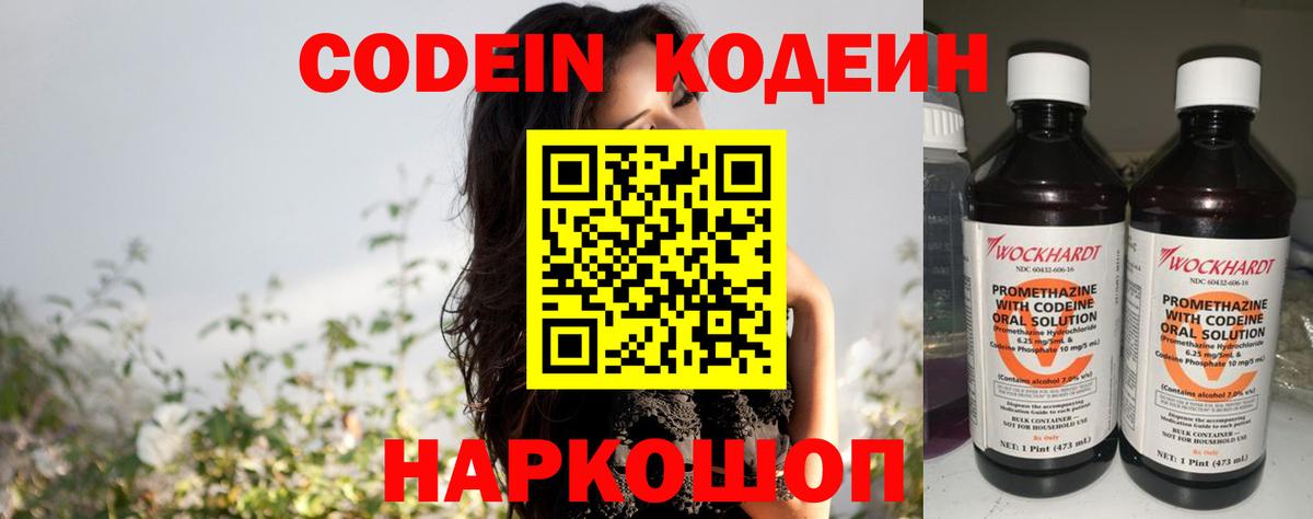 Кореновск  Codein Purple Drank  Вход с VPN 