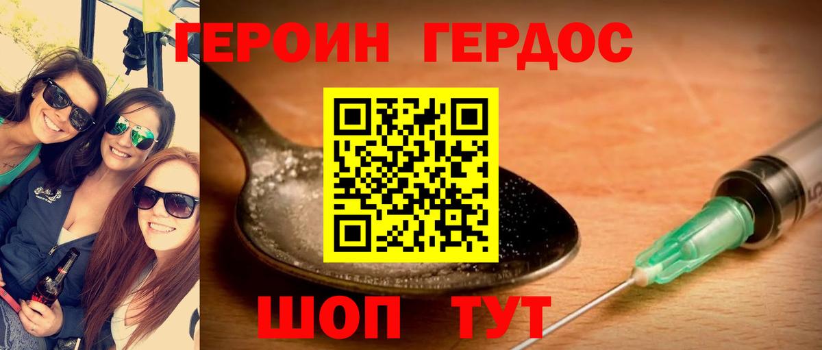 ГЕРОИН белый  Вход с VPN  ГЕРОИН  Кореновск 