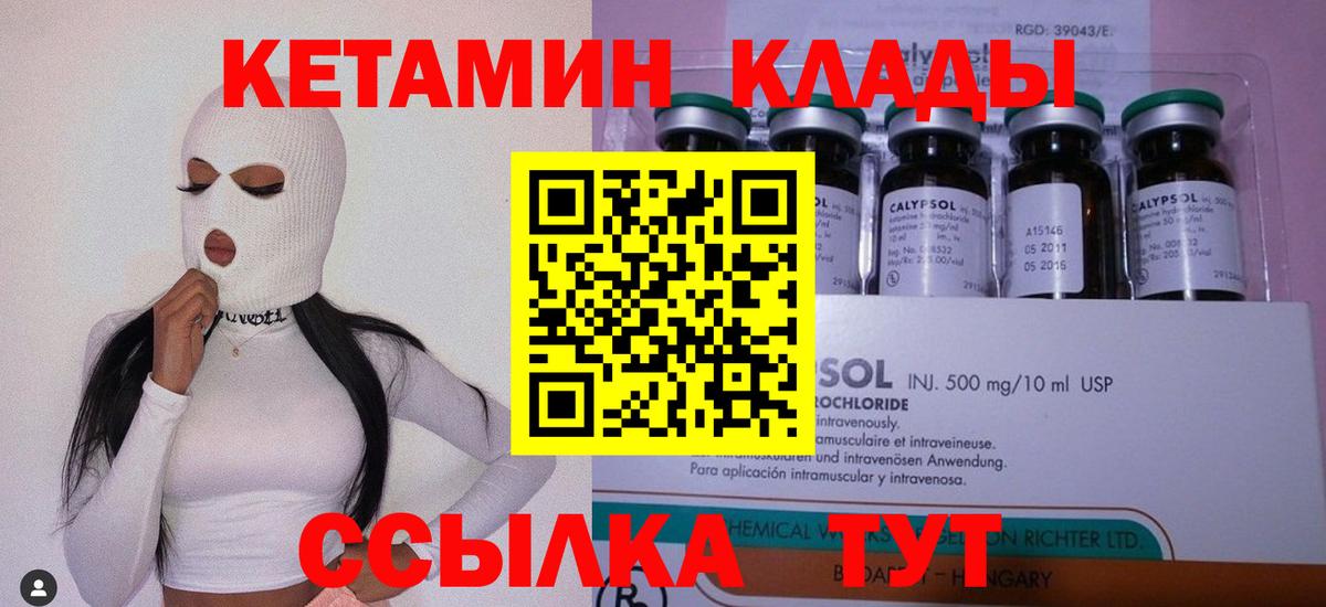 Кореновск  Кетамин VHQ  Вход с VPN 