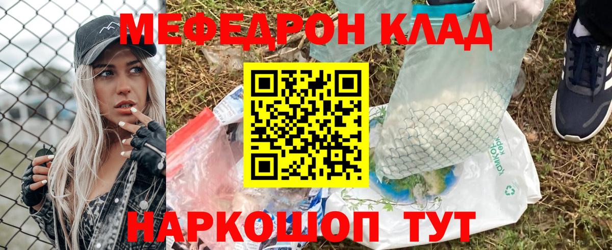 МЯУ-МЯУ  что такое   Меф  Кореновск  Вход с VPN  МЕФ mephedrone 